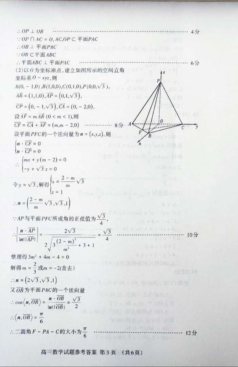 泰安一模答案1第3页