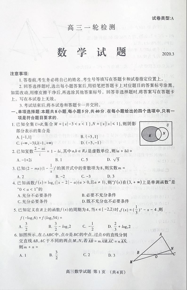 泰安一模试卷第1页
