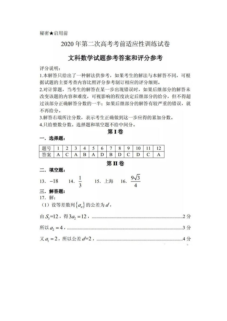 文科数学答案第1页