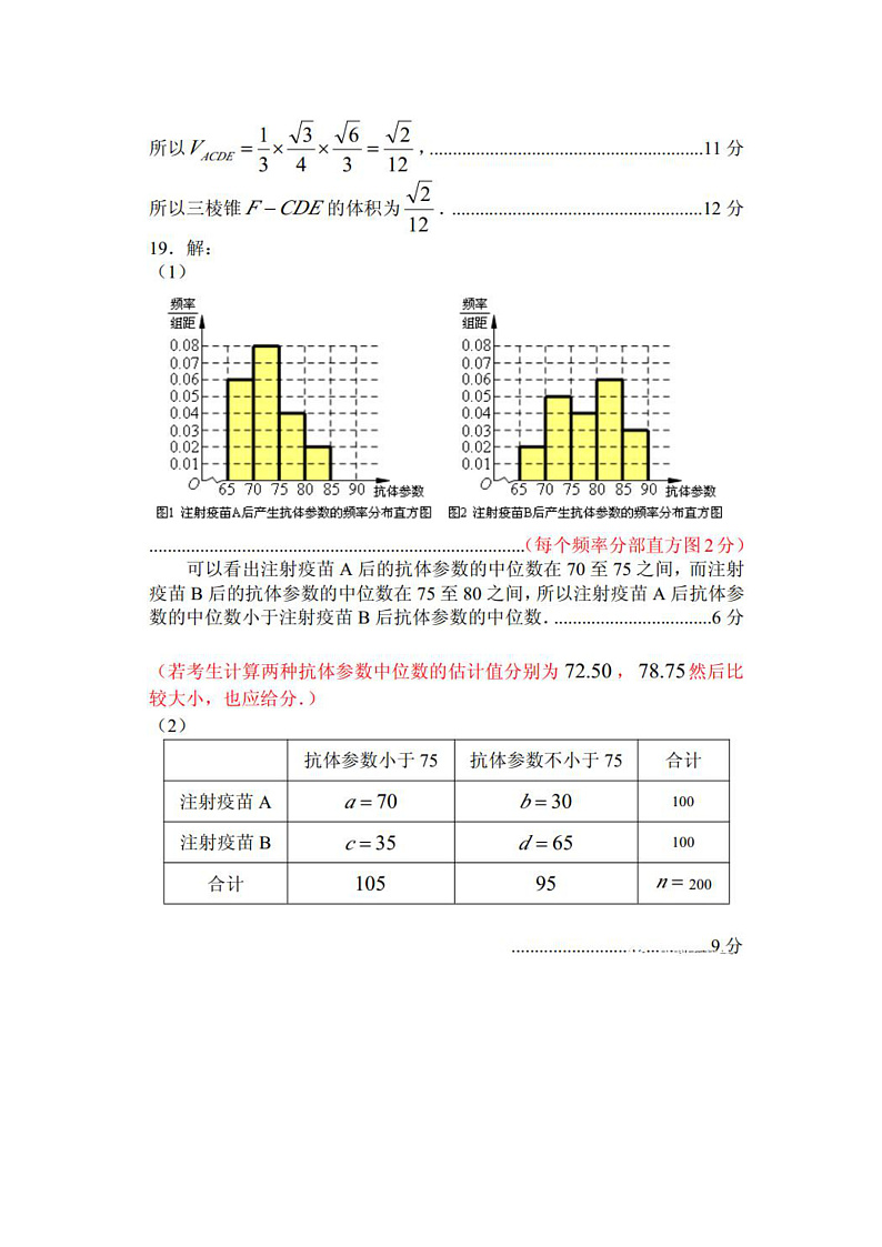 文科数学答案第2页