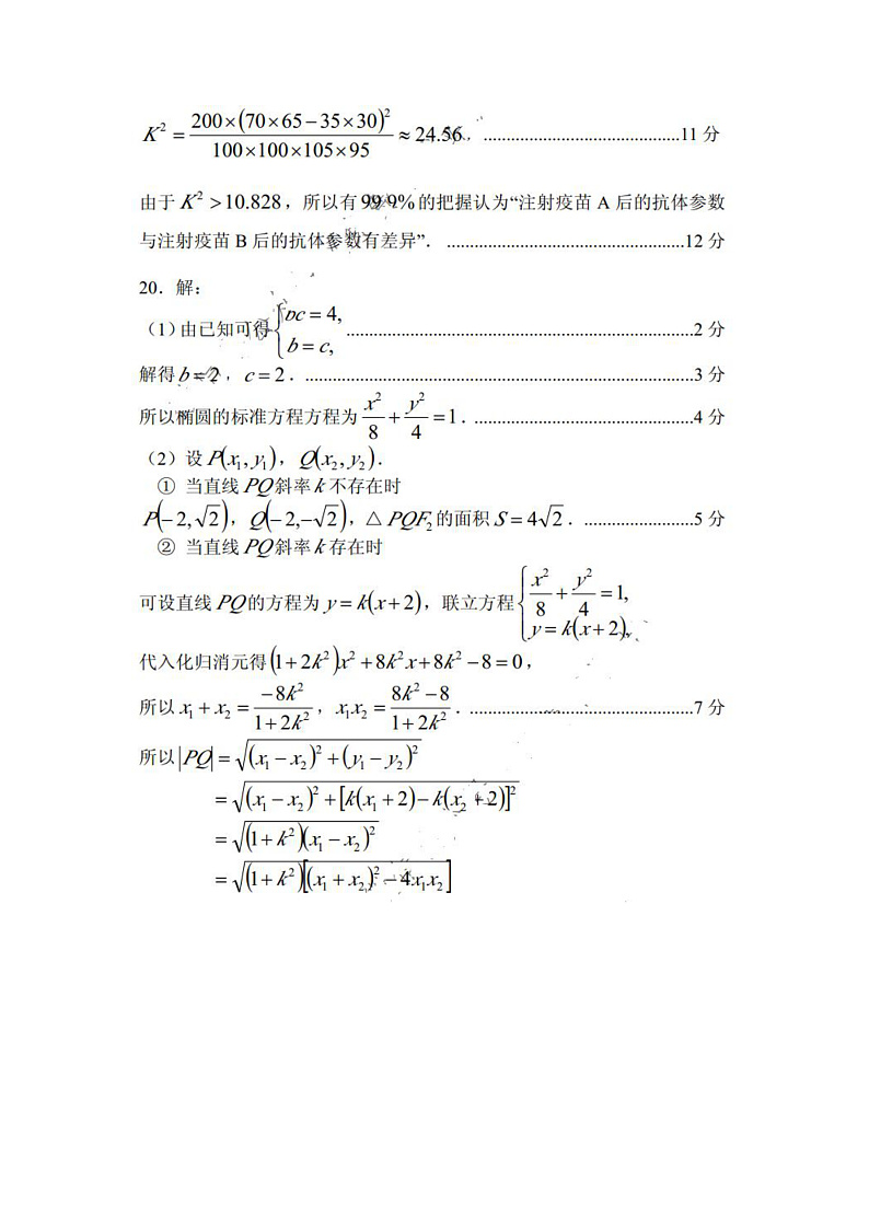 文科数学答案第3页