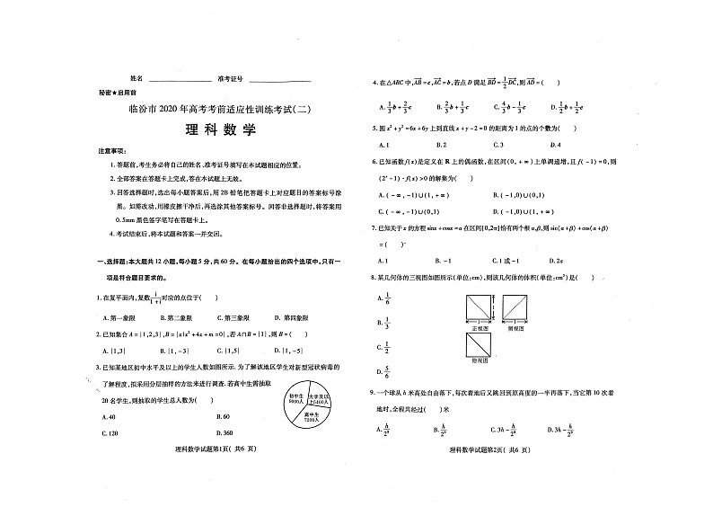 临汾市2020年高考考前适应性训练考试二临汾二模理科试卷第1页
