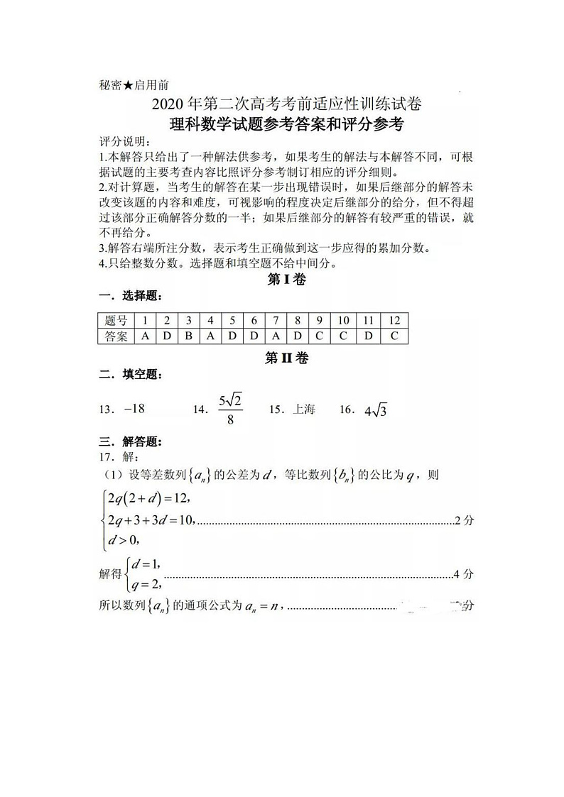理科数学答案第1页