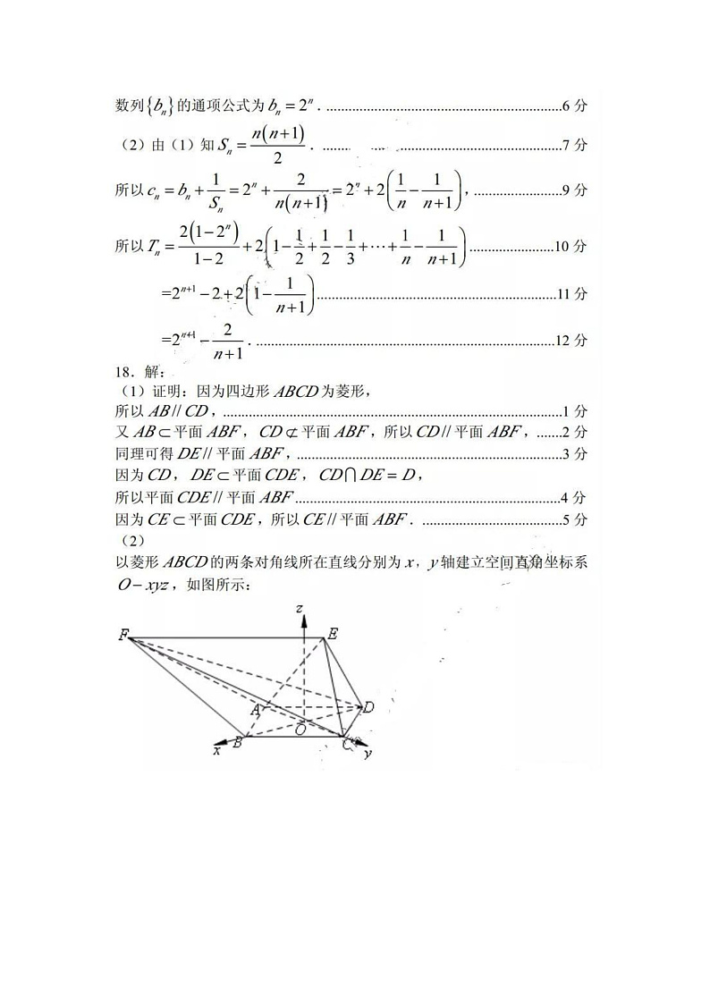 理科数学答案第2页