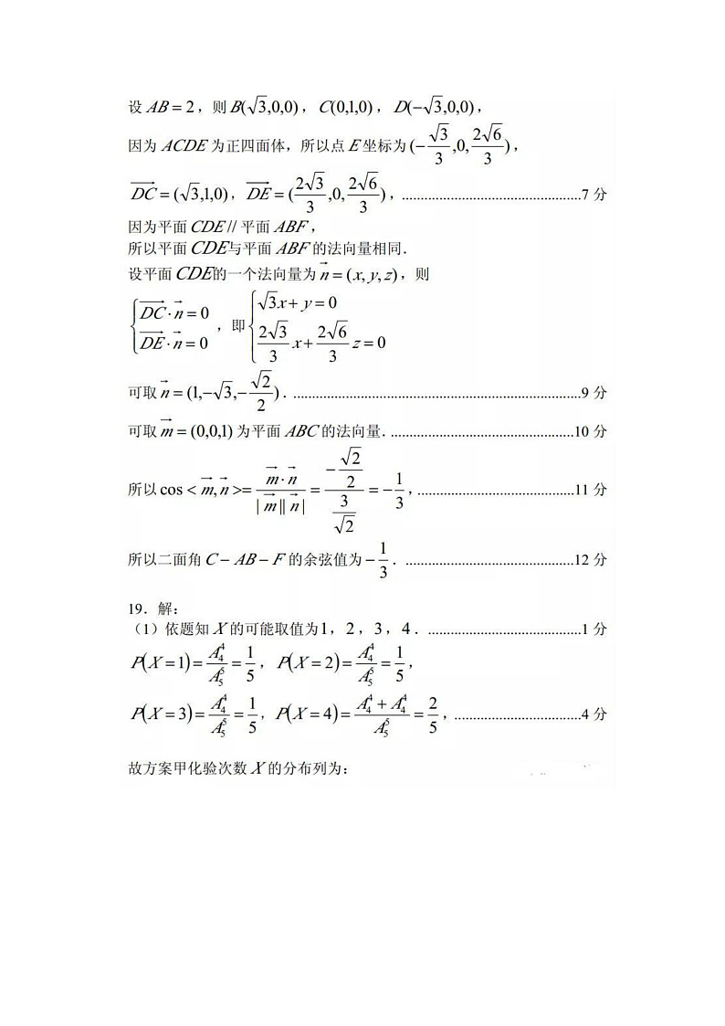 理科数学答案第3页