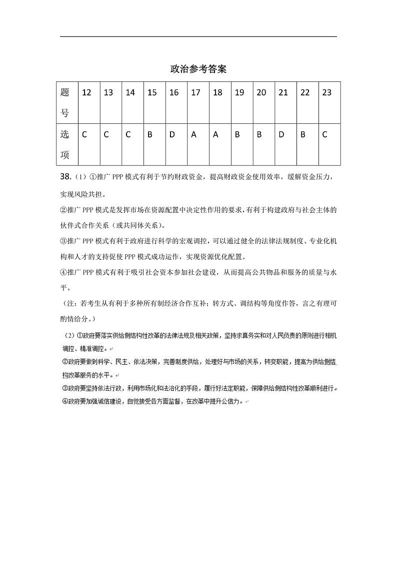 西藏自治区日喀则市南木林高级中学2020届高三毕业班第五次月考政治答案第1页
