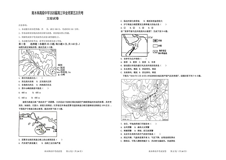 西藏自治区日喀则市南木林高级中学2020届高三毕业班第五次月考文综试卷（PDF版）第1页