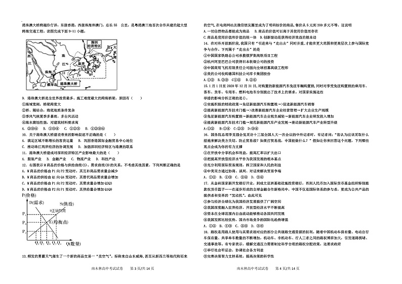 西藏自治区日喀则市南木林高级中学2020届高三毕业班第五次月考文综试卷（PDF版）第2页