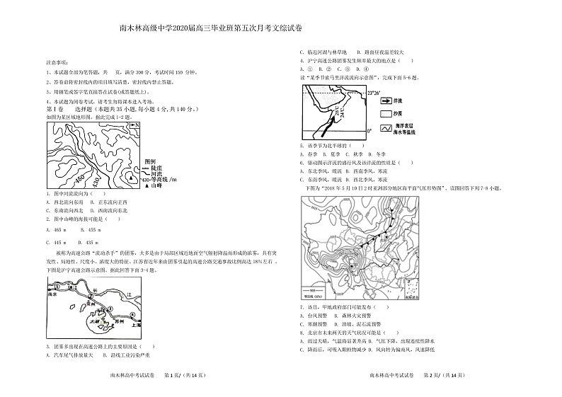 西藏日喀则区南木林高级中学2020届高三毕业班第五次月考文科综合试题 Word版含答案第1页