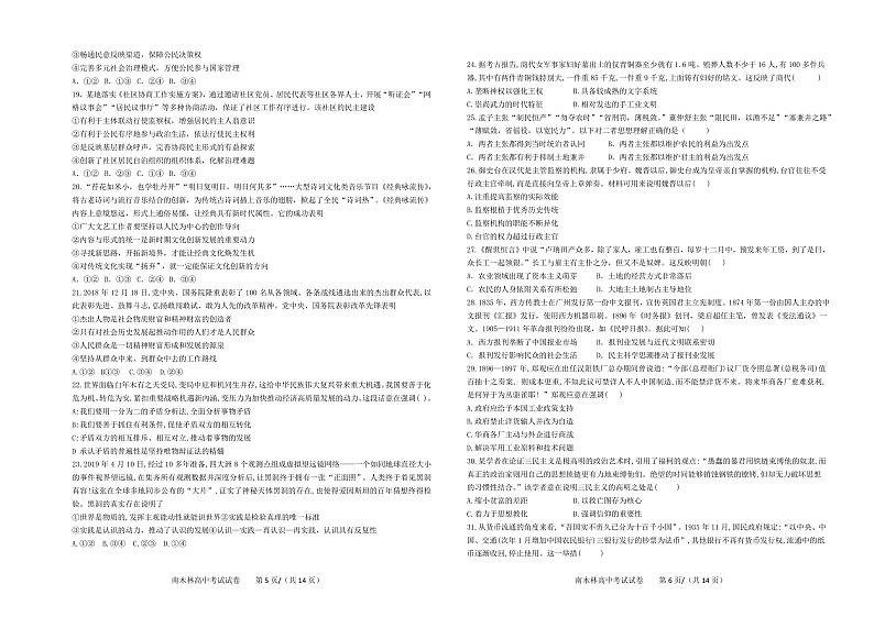 西藏日喀则区南木林高级中学2020届高三毕业班第五次月考文科综合试题 Word版含答案第3页