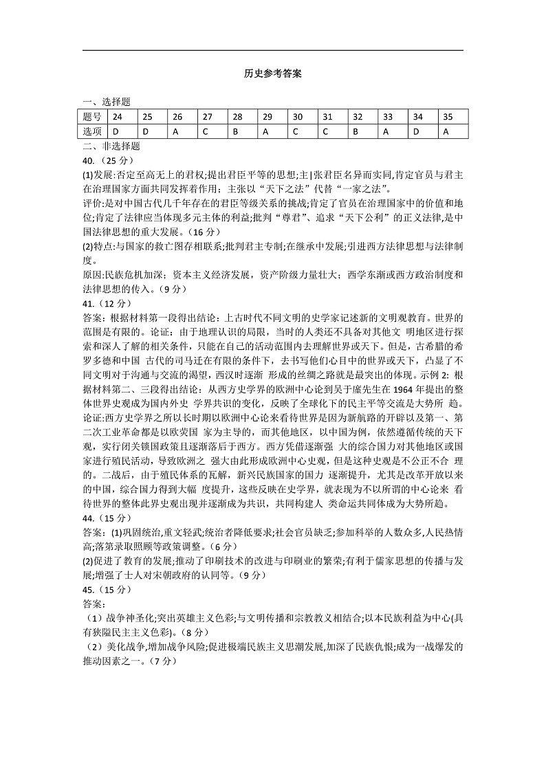 西藏自治区日喀则市南木林高级中学2020届高三毕业班第五次月考历史答案第1页
