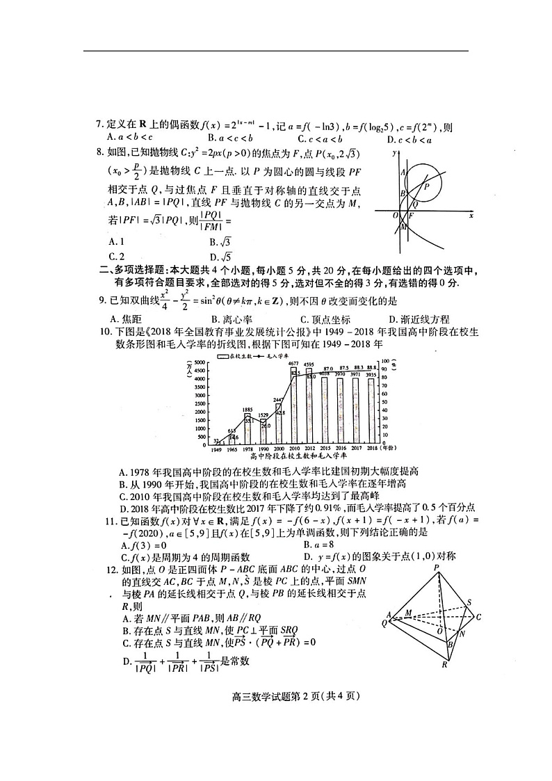 2020东营一中高三下学期开学考试数学试题扫描版含答案02