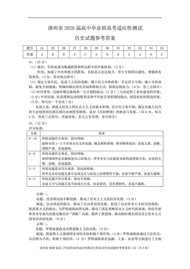 历史参考答案第1页