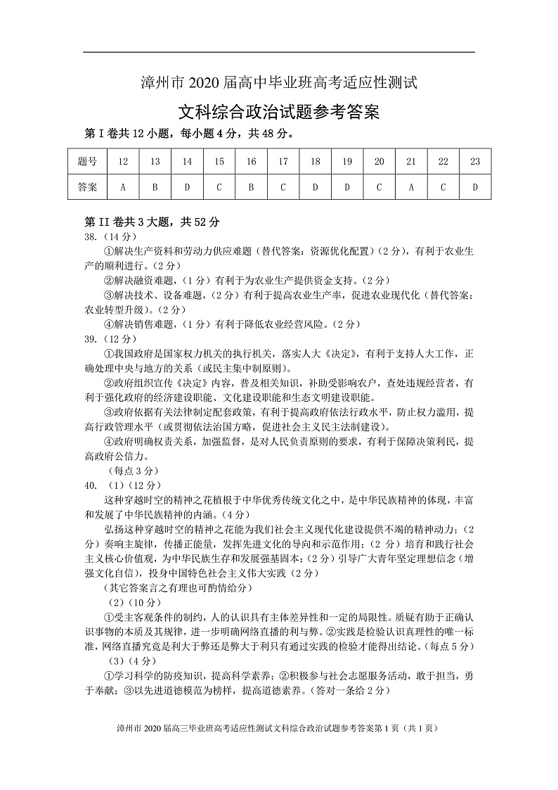 政治参考答案第1页