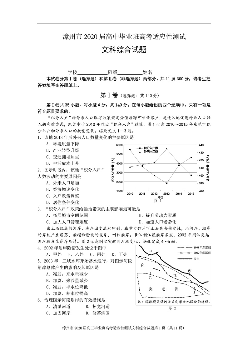 福建省漳州市2020届高三高考适应性测试文科综合试题第1页