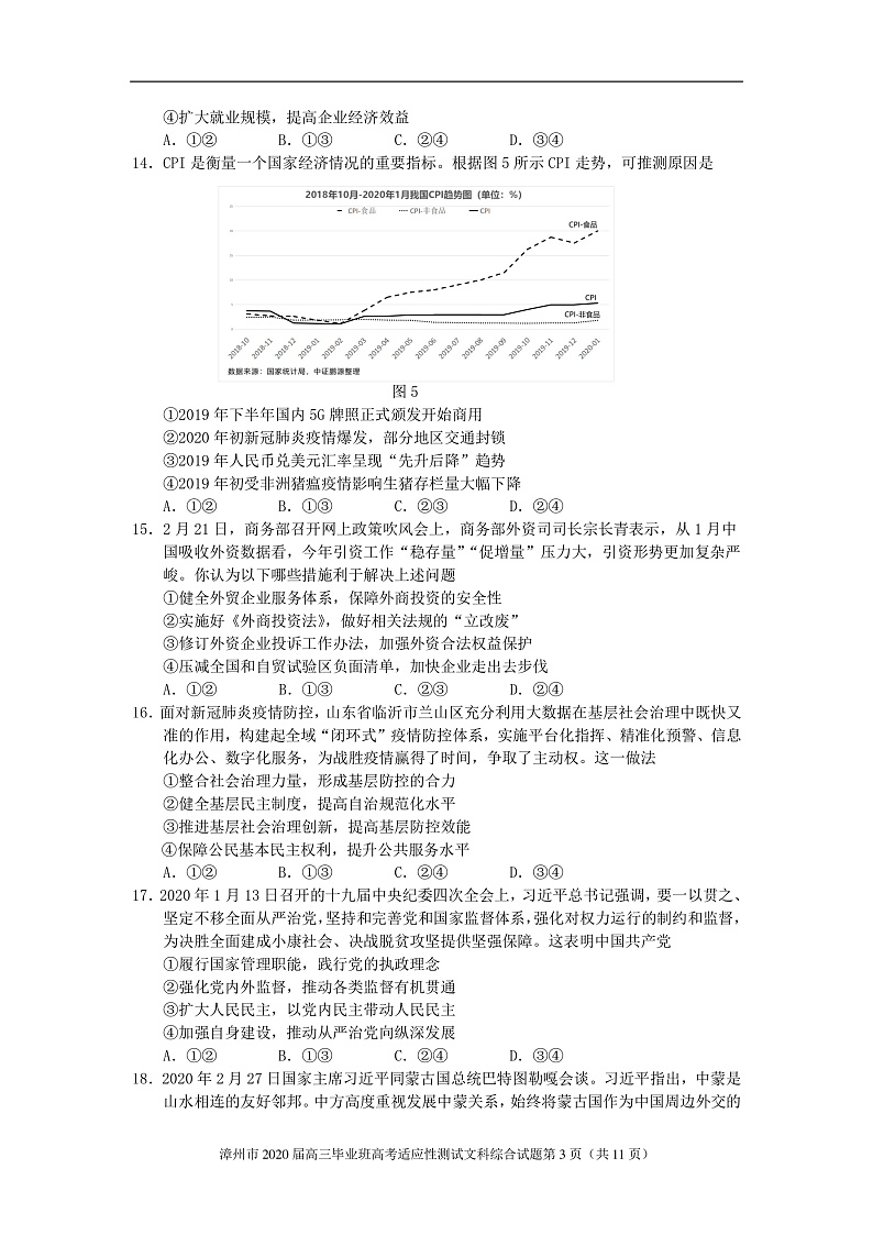 福建省漳州市2020届高三高考适应性测试文科综合试题第3页