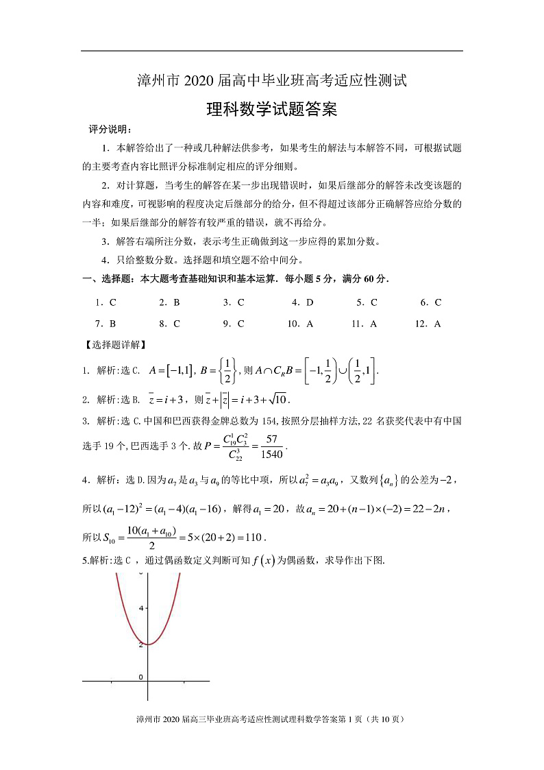 2020漳州高三高考适应性测试（居家分散测试）数学（理）试题PDF版含答案01