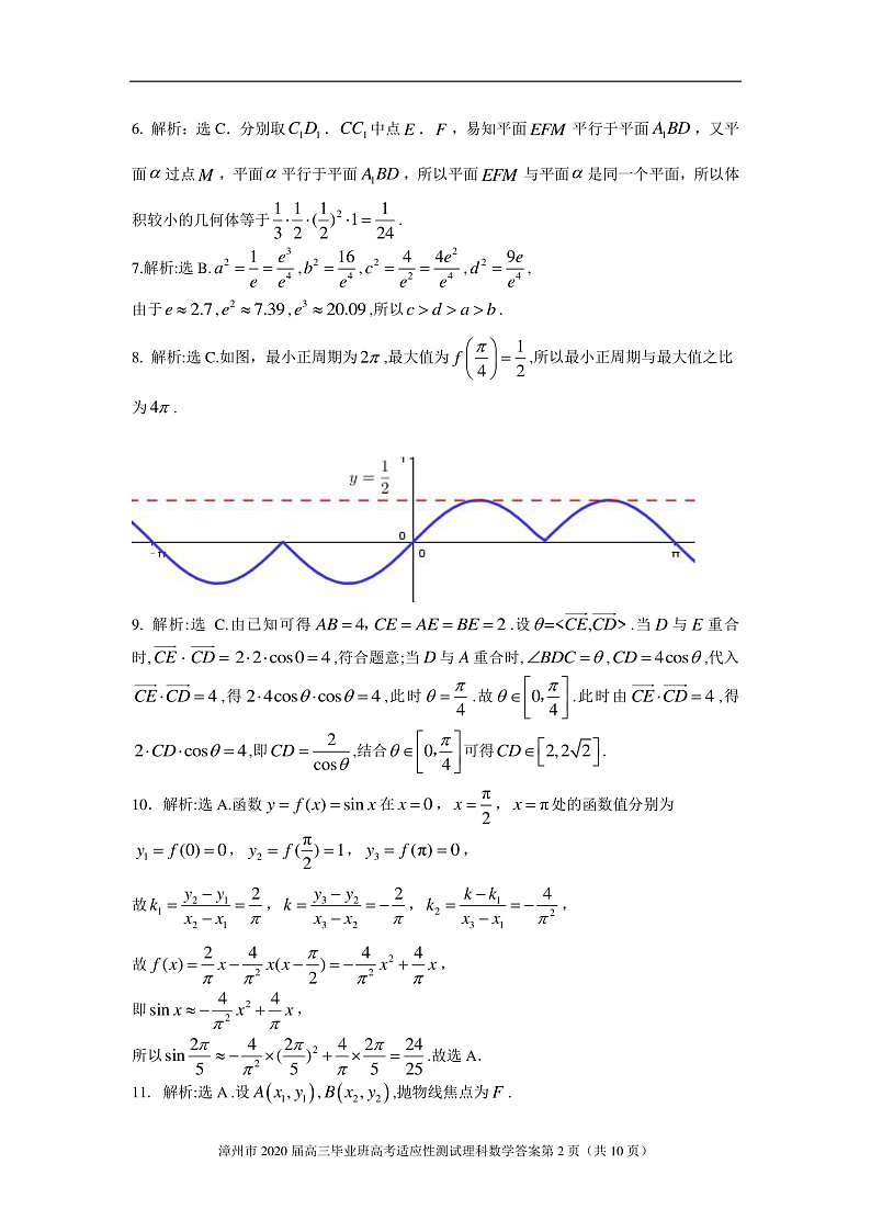 2020漳州高三高考适应性测试（居家分散测试）数学（理）试题PDF版含答案02