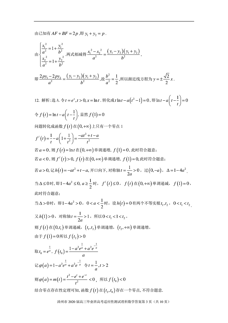 2020漳州高三高考适应性测试（居家分散测试）数学（理）试题PDF版含答案03