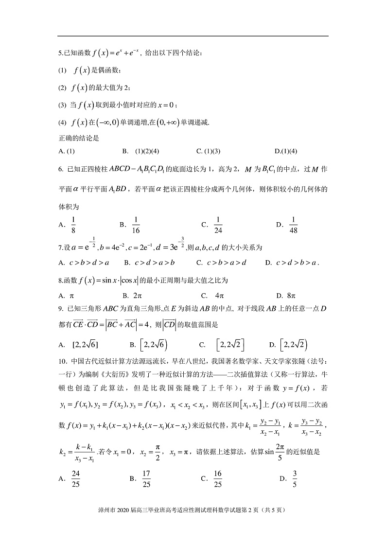 2020漳州高三高考适应性测试（居家分散测试）数学（理）试题PDF版含答案02