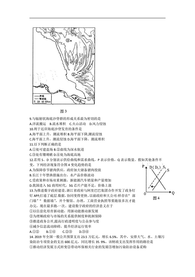 福建省漳州市南平市2020届高中毕业班第二次教学质量检测文综Word第3页
