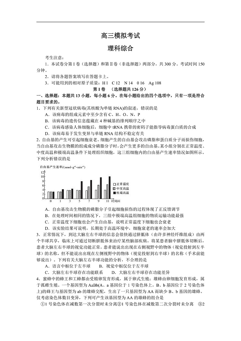 广东福建等省2020届4月高三联考理科综合试题（word版含解析)301C第1页