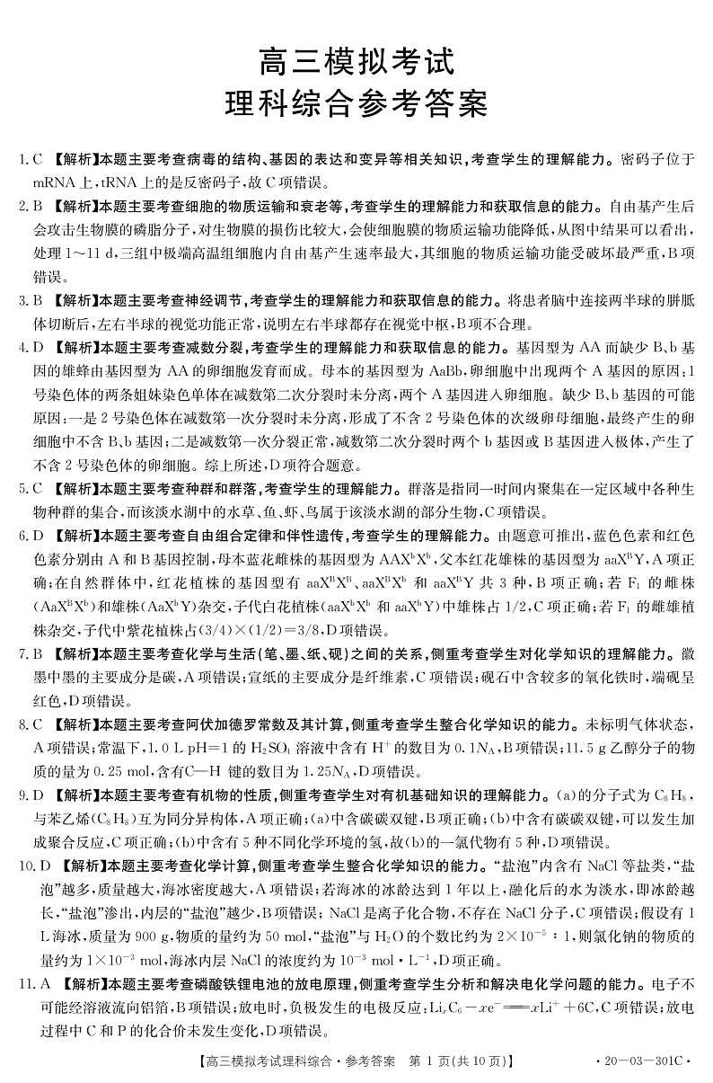 理综301C详答第1页