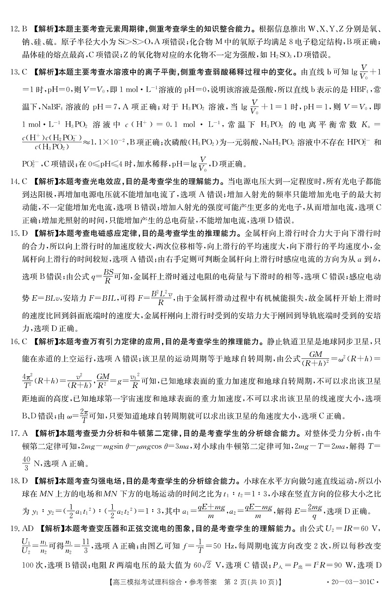 理综301C详答第2页
