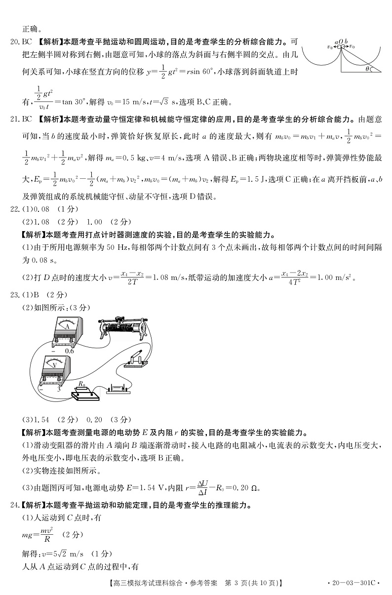 理综301C详答第3页
