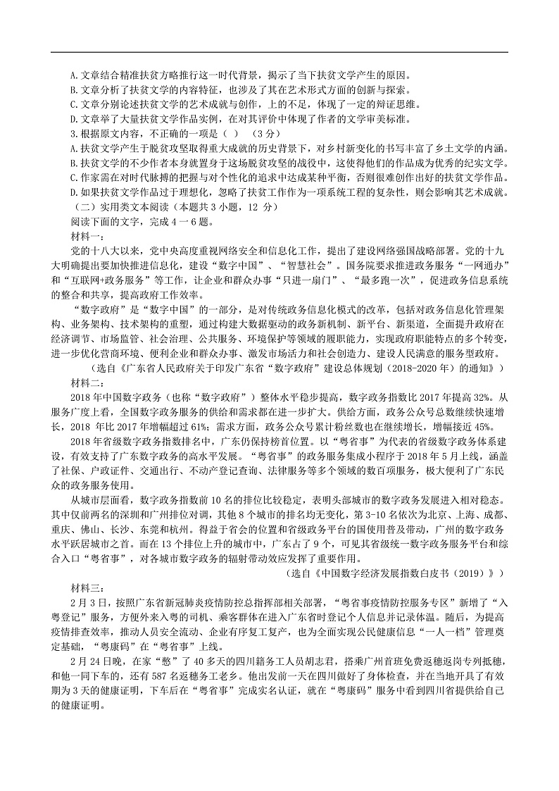 2020东莞高三4月模拟自测语文试题含答案02