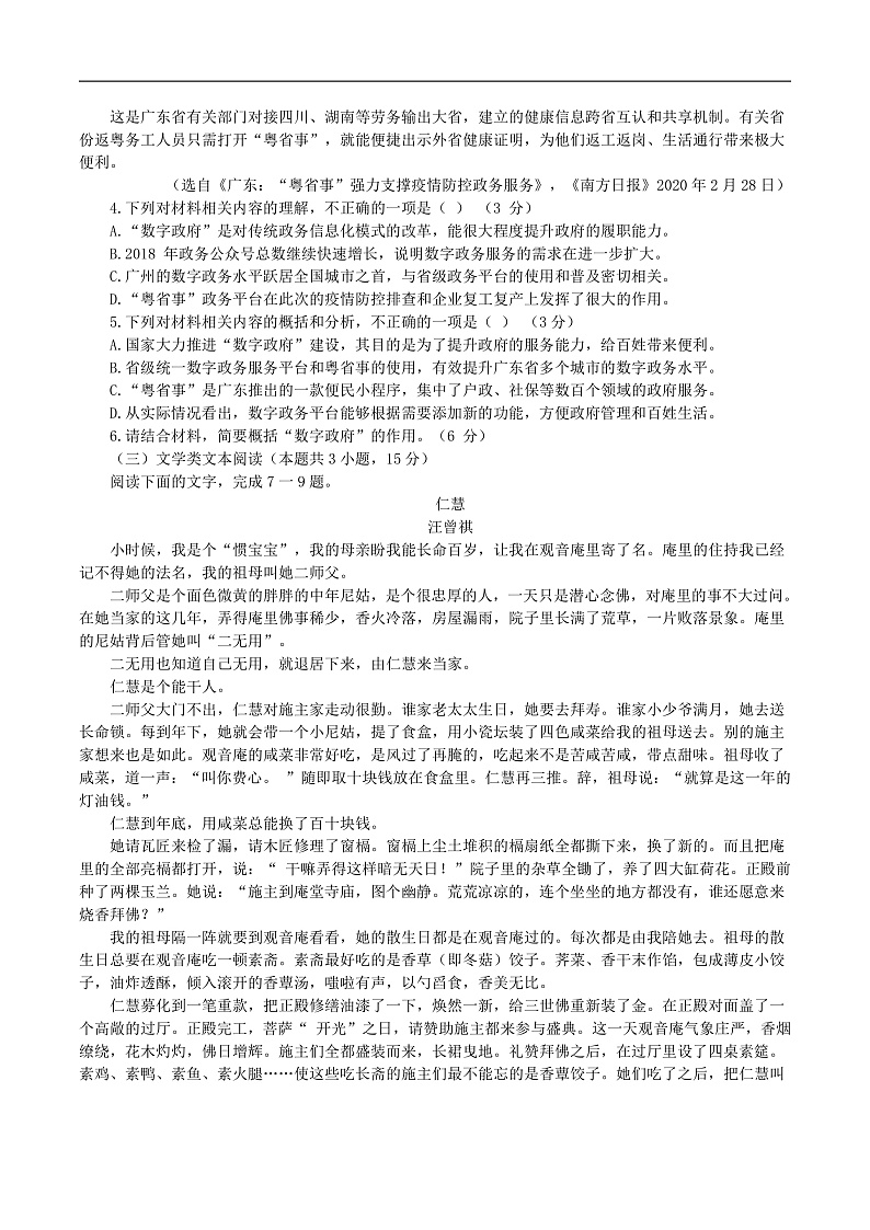 2020东莞高三4月模拟自测语文试题含答案03