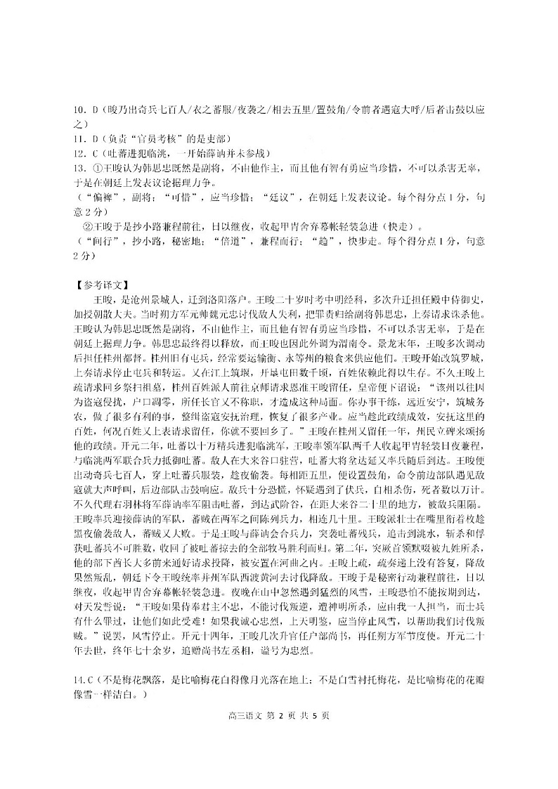 2020东莞高三4月模拟自测语文试题含答案02
