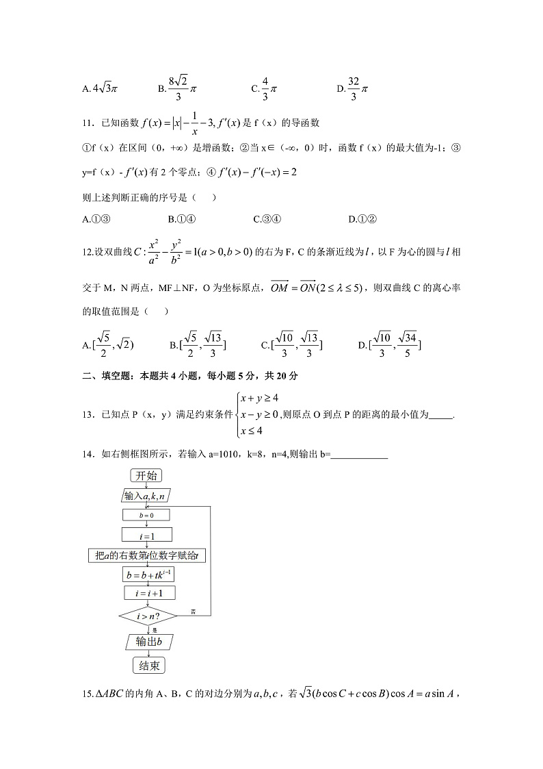 贵州省2020年普通高等学校招生适应性考试理科数学试题第3页