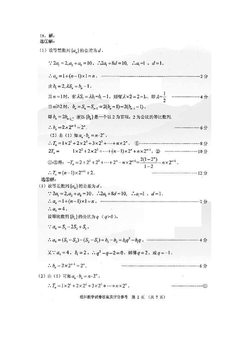 贵州省2020年普通高等学校招生适应性考试理科数学试题答案第2页