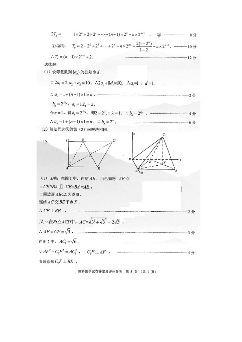 贵州省2020年普通高等学校招生适应性考试理科数学试题答案第3页
