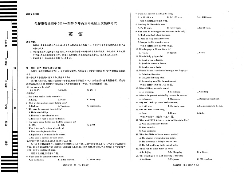 2020焦作普通高中高三第三次模拟考试英语试题PDF版含答案01