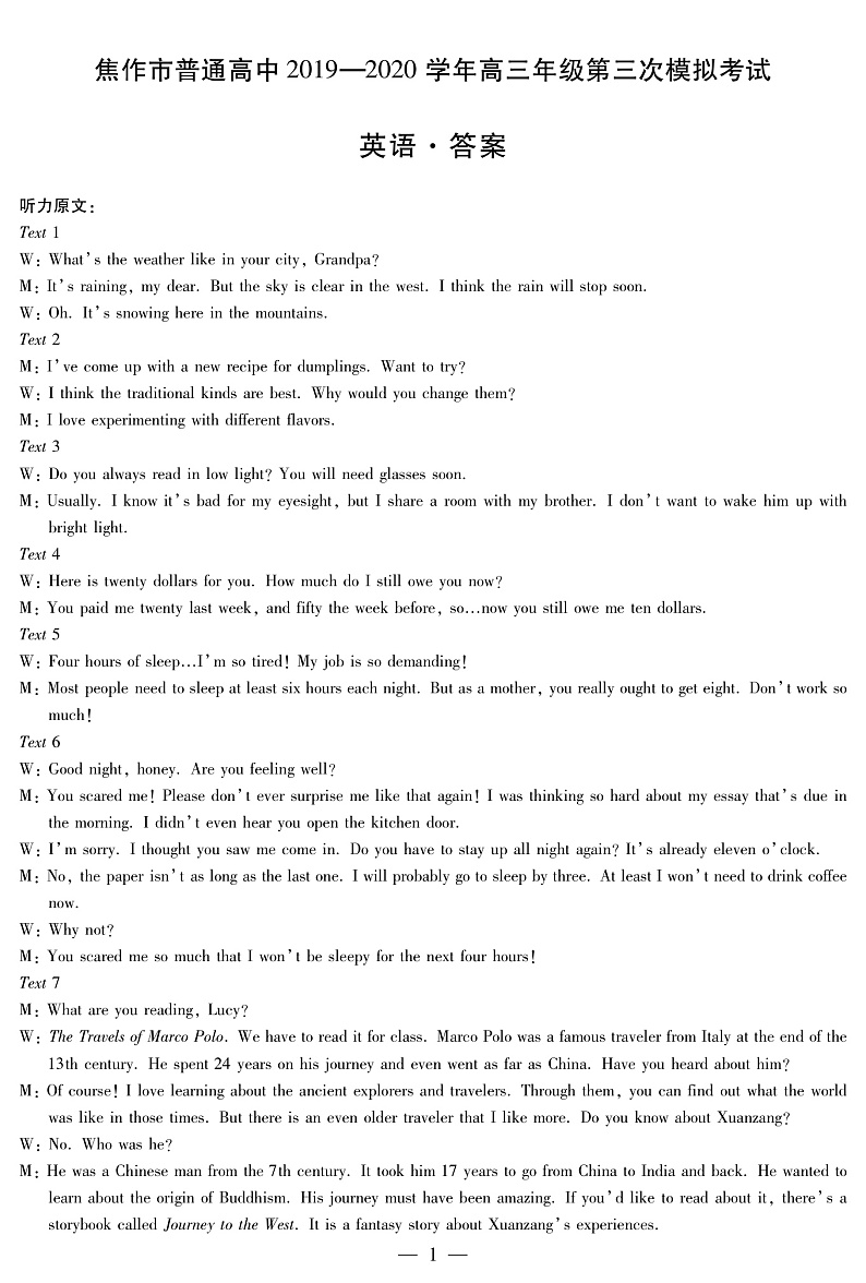 2020焦作普通高中高三第三次模拟考试英语试题PDF版含答案01