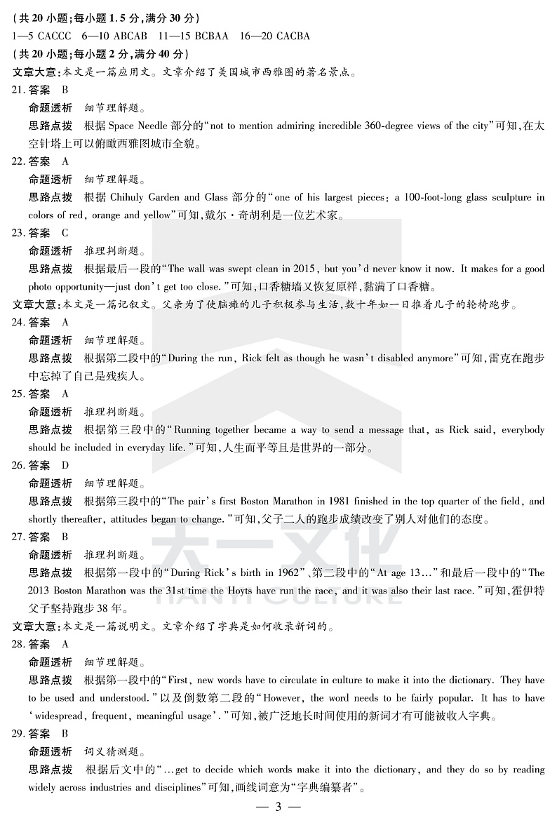 2020焦作普通高中高三第三次模拟考试英语试题PDF版含答案03