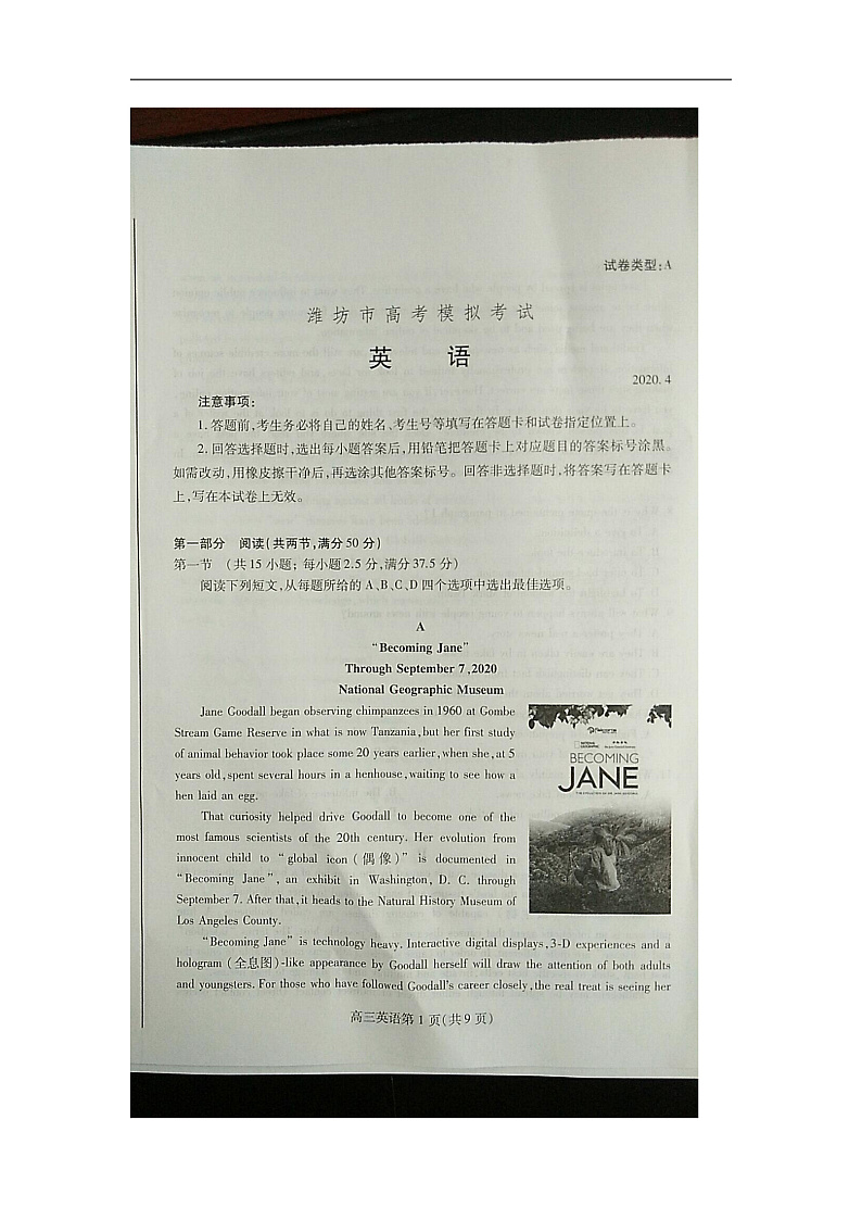 潍坊市2020年4月高三一模英语统考试题第1页