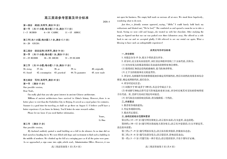 高3英语答案zq第1页