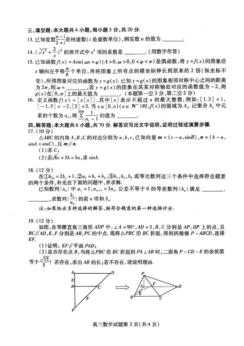 山东省潍坊市2020届高考模拟考试4月高三数学试题第3页