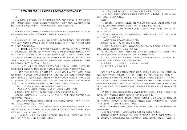 语文答案第1页