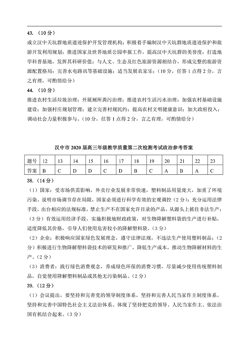 2020届高三联考2文综答案第2页