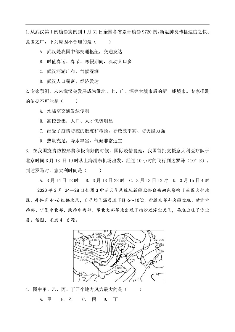 2020届高三联考2文综试题第2页