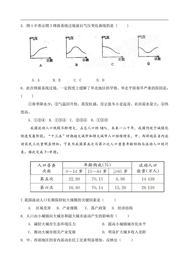 2020届高三联考2文综试题第3页