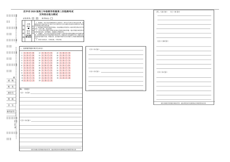 2020届高三联考2（手改版）第1页