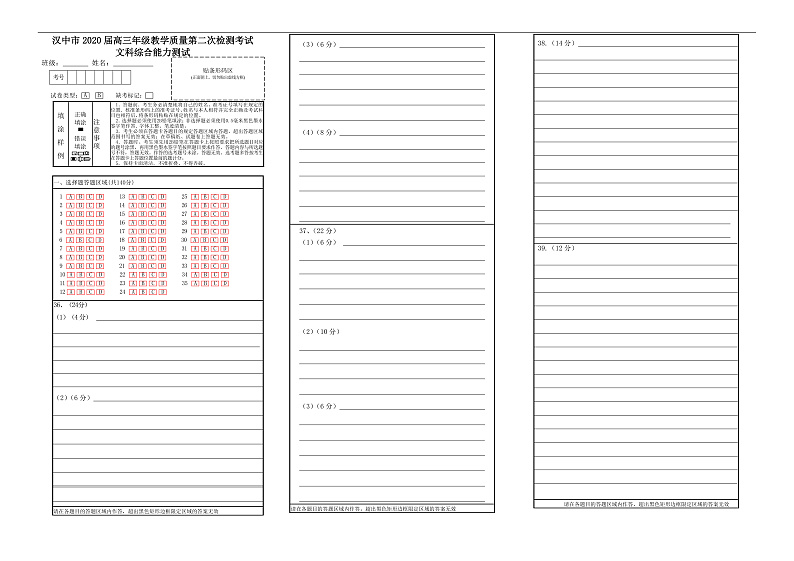 2020届高三联考2（机读版）第1页