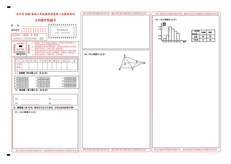2020汉中高三教学质量第二次检测考试数学（文）试题PDF版含答案01