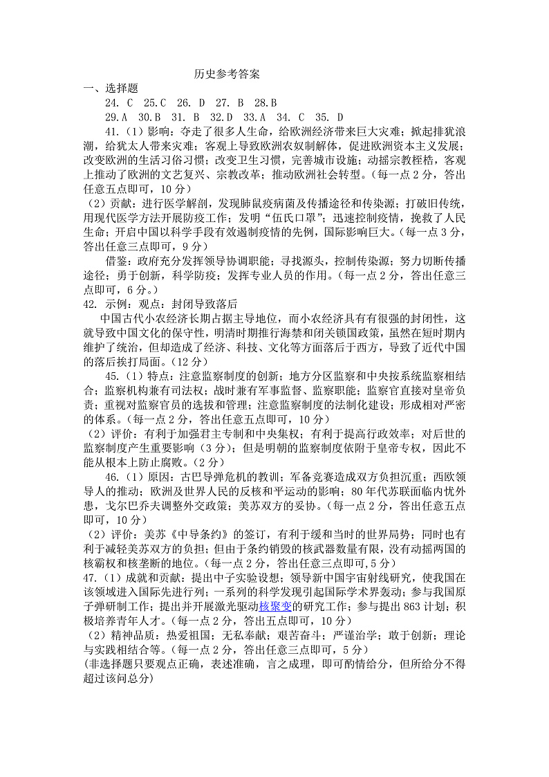 2020三（许昌、济源、平顶山）高三下学期第二次联考文科综合试题扫描版含答案01