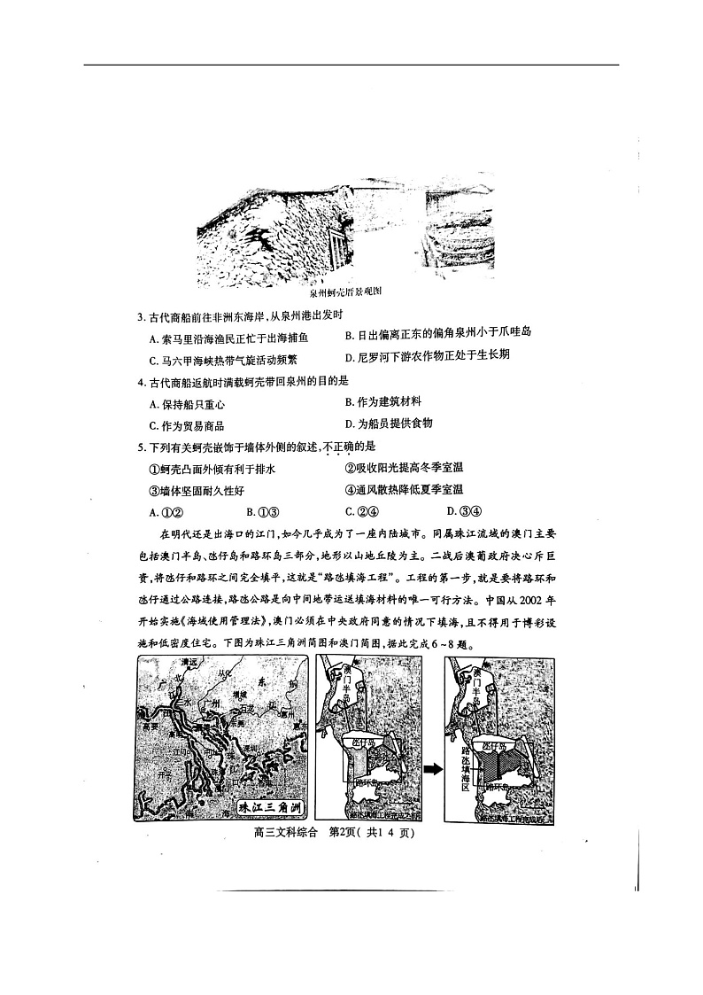 2020三（许昌、济源、平顶山）高三下学期第二次联考文科综合试题扫描版含答案02